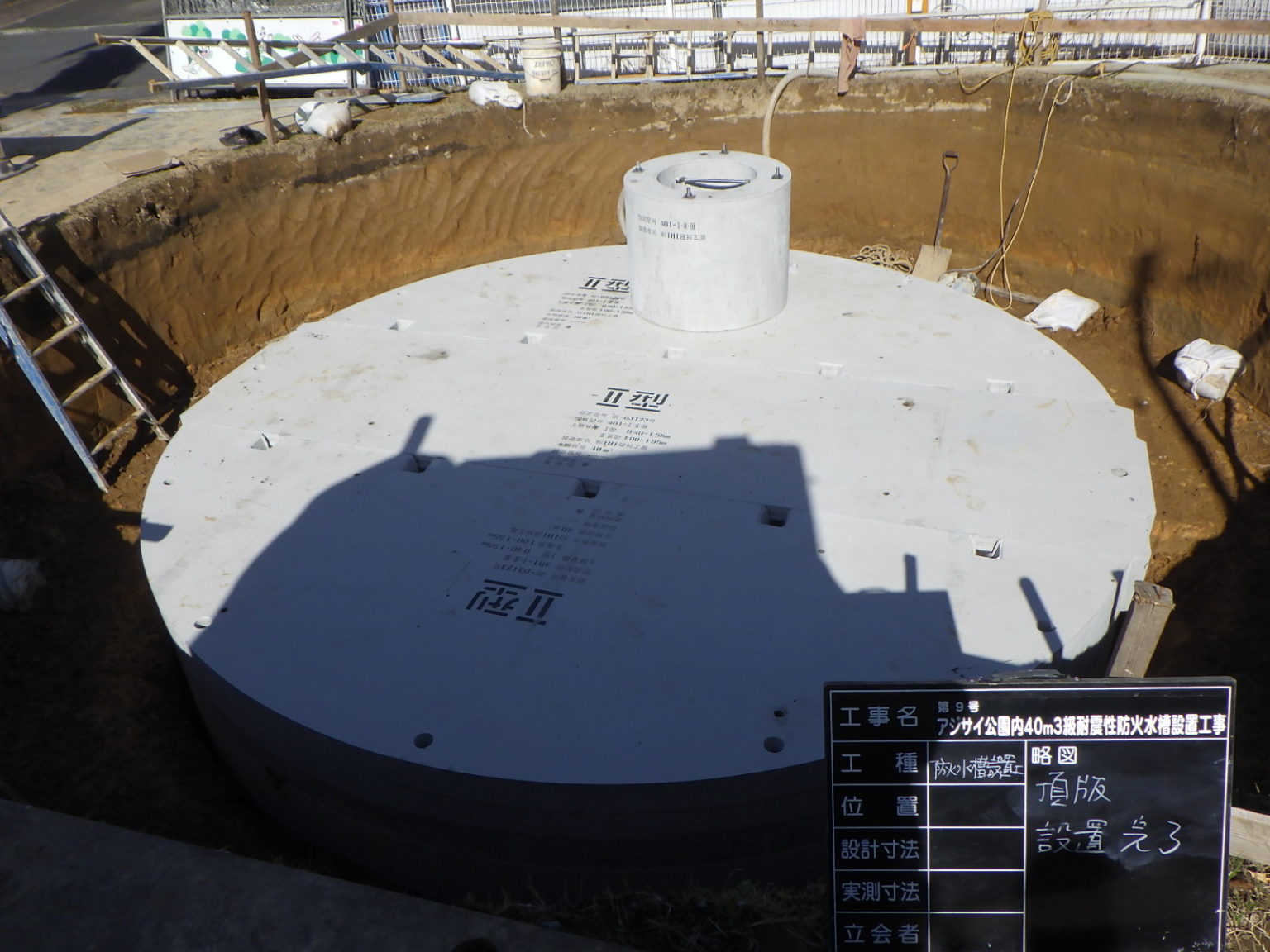 Frp防火水槽40M3 – 防火水槽 Frp製品 40M3 | 防火水槽工事仕様書 – IYJDV